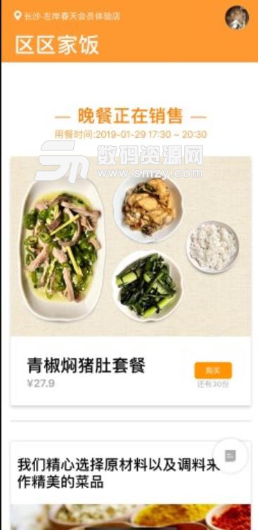 区区家饭APP(线上点餐) v1.2.0 安卓手机版