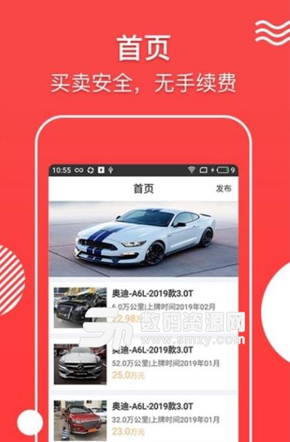 掌上二手车app手机版(二手车买卖平台) v1.2 最新版