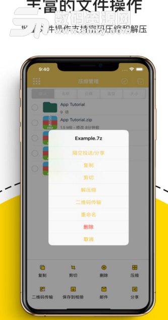 解压专家苹果版(支持扫码下载文件) v4.6.0 ios版