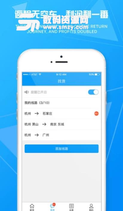 物流旗司机APP(货运接单) v1.1.0 安卓手机版