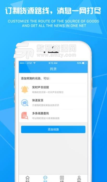 物流旗司机APP(货运接单) v1.1.0 安卓手机版