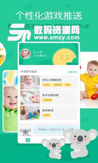 育优宝APP安卓版(婴幼儿教育平台) v1.3.0 手机版