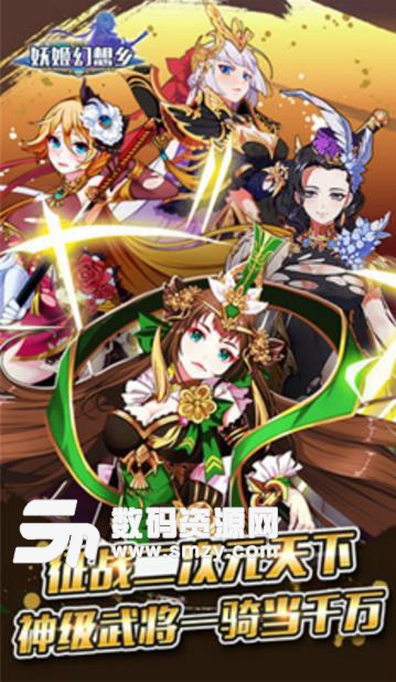 妖姬幻想乡安卓版(卡牌角色扮演) v1.1 免费版