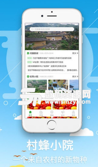 村蜂小院iOS版(乡村旅游服务) v1.1 苹果版
