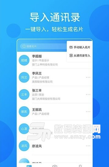 名片君安卓版(手机名片管理app) v1.1.0