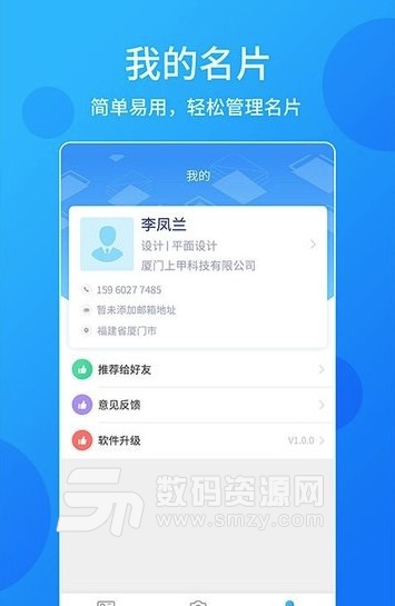 名片君安卓版(手机名片管理app) v1.1.0