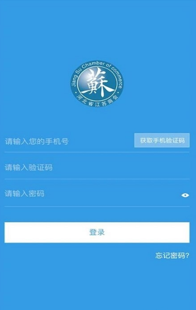 江苏商会app手机版(人脉共享) v1.2 官方版