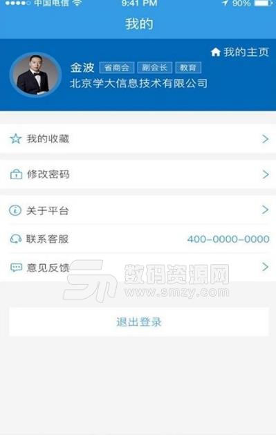 江苏商会app手机版(人脉共享) v1.2 官方版