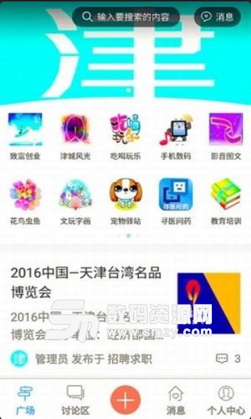 天津e家APP手机版(本地便民服务) v1.128 安卓版
