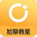 尬聊救星app(属于你的恋爱宝典) v2.8 安卓版