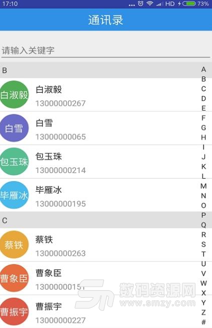 双扬云校园教师端手机版(教师在线办公) v2.2.4 安卓版