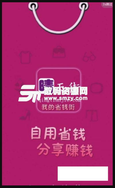 晴天街免费版(省钱购物平台) v2.3.4 安卓版