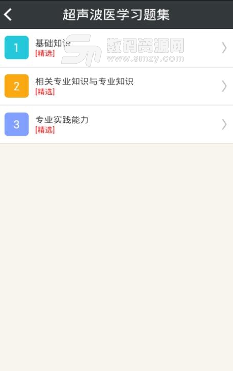 超声波医学主治医师安卓版(历年真题) v4.39 手机版