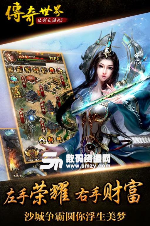 传奇世界之仗剑天涯游戏安卓版(rpg经典传奇) v1.2.1 手机版