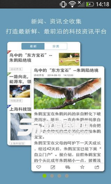 上海科普安卓版(阅读科普资讯软件) v1.3.1 免费版