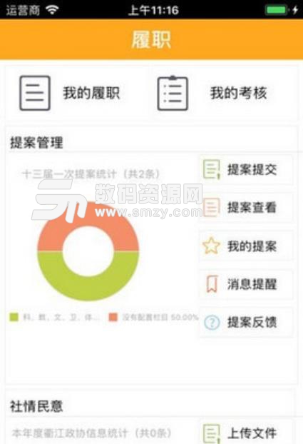 衢江政协安卓版(综合政务办理平台) v1.0.2 手机版