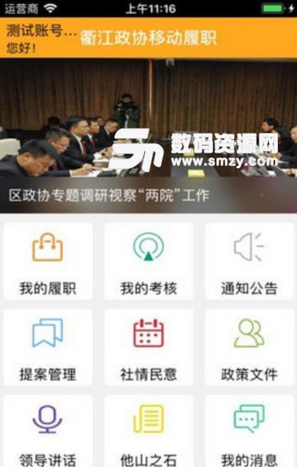衢江政协安卓版(综合政务办理平台) v1.0.2 手机版