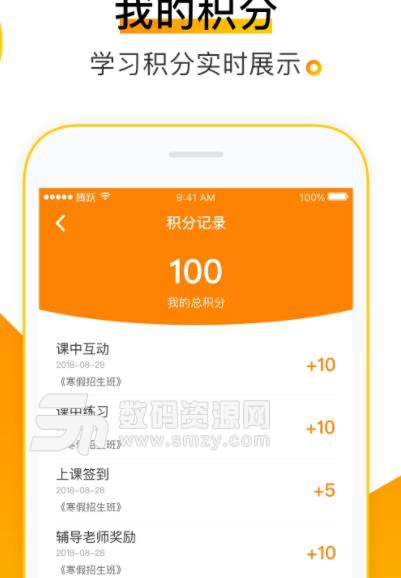 腾跃学生端app安卓版(腾跃双师课堂学习工具) v1.5.1 手机版