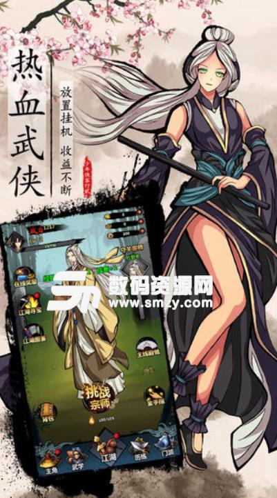 少年侠客2apk游戏(文字风格武侠挂机) v1.2.1 安卓手机版