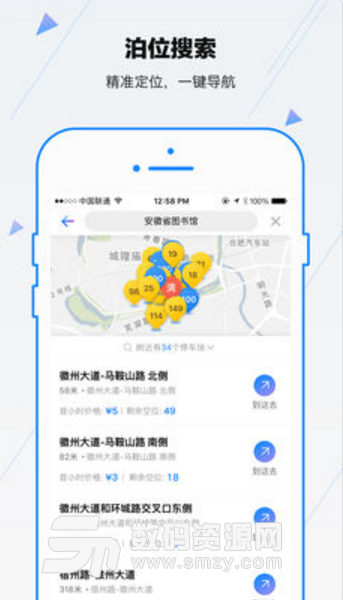 合肥停車蘋果版(智慧停車app) v4.3.2 ios版