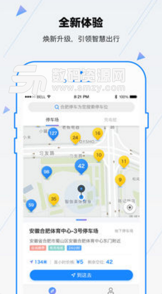 合肥停車蘋果版(智慧停車app) v4.3.2 ios版