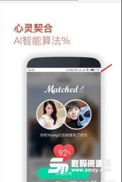 爱如意app(社交聊天平台) v2.4 安卓版