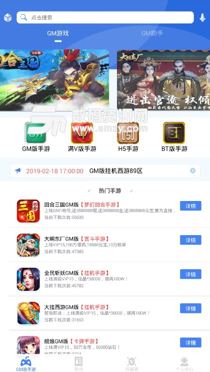 爱铂GM手游助手appv6.10 安卓完美版
