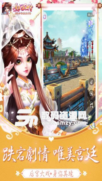 熹妃q傳九遊版(新派3D宮廷交友手遊) v1.7.3 安卓手機版