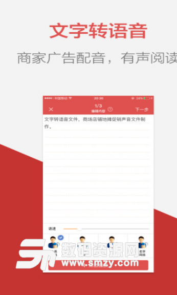 语音合成助手会员版v1.8.1 安卓版
