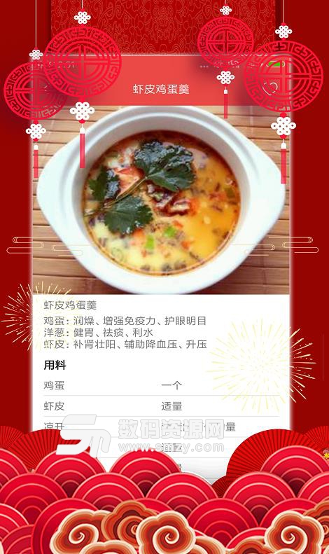 五味斋APP安卓版(美食菜谱) v1.1.0 手机版
