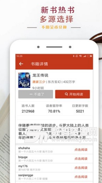 顶点书库手机版(免费小说阅读app) v1.6.2 安卓版