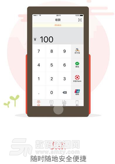 本溪商行o2o APP安卓版(商户收付款) v2.3.12 手机商户版