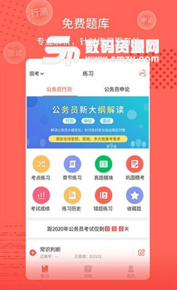 中联公考通安卓版(2019公务员考试app) v1.0.1 手机版