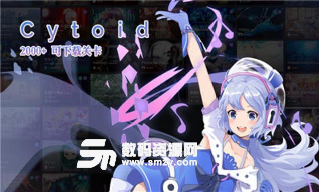 Cytoid安卓手遊(音樂遊戲) v1.9.2 免費版