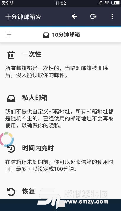 十分钟邮箱最新版(保护你的邮箱安全) v7.4 安卓版
