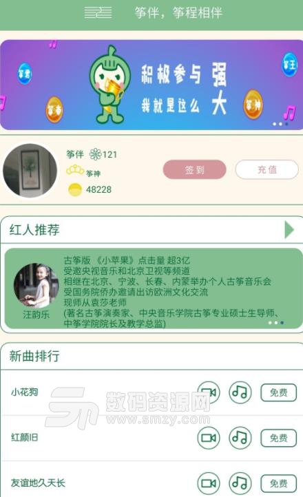 筝伴app安卓版(古筝学习软件) v2.7 手机免费版