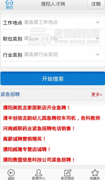 濮阳人才网安卓版(濮阳招聘求职app) v1.2.8 手机版