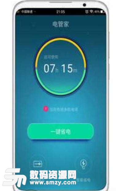 電管家安卓版app(手機電池檢測) v1.3.2 免費版