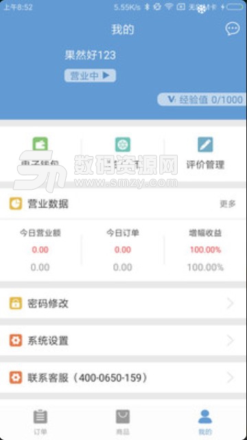 果然好商戶版(門店管理APP) v1.6 安卓版