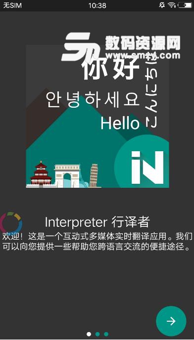 行译者最新版(Interpreter) v0.10 安卓版
