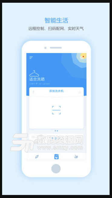 小天鵝i智能手機版(洗衣機遠程遙控) v2.13.2 安卓版