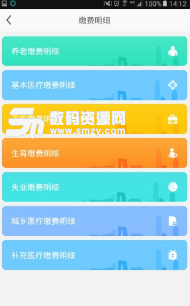 乐山智慧人社手机版(乐山社保查询app) v1.6.7 安卓版