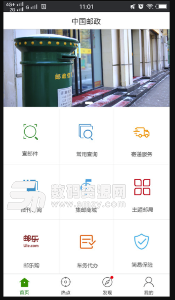 中国邮政手机版(邮政查询软件) v2.7.9 免费版