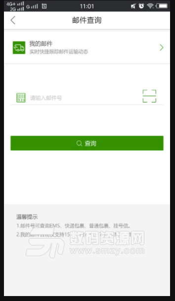 中国邮政手机版(邮政查询软件) v2.7.9 免费版