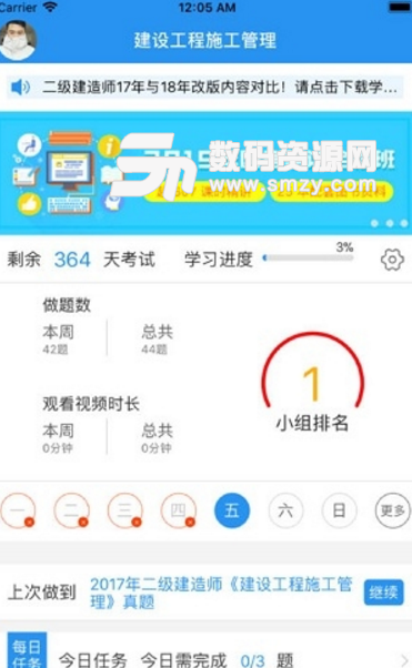 百川超级学霸安卓版(建造师题库app) v1.4.8 手机版