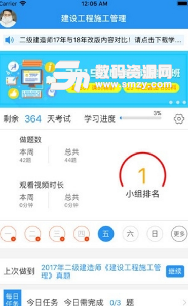 百川超級學霸安卓版(建造師題庫app) v1.4.8 手機版