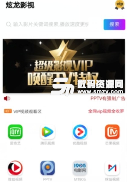 炫龍影視app免vip版v1.3.4 安卓版