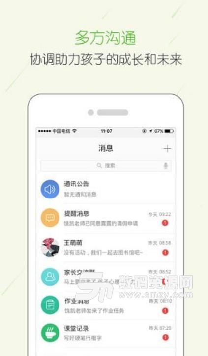 西陵云学堂app(家校互通app) v5.7.7 安卓版