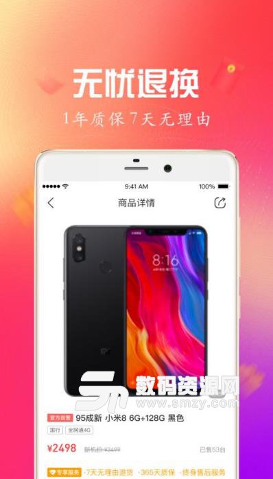 淘好貨二手手機app(自營電商) v2.10.0 安卓版