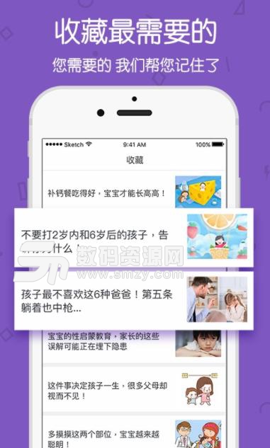 育儿宝典app安卓版(育儿科普) v1.31 免费版